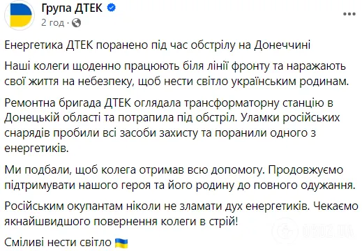 Оккупанты обстреляли энергетиков в Донецкой области: есть раненый