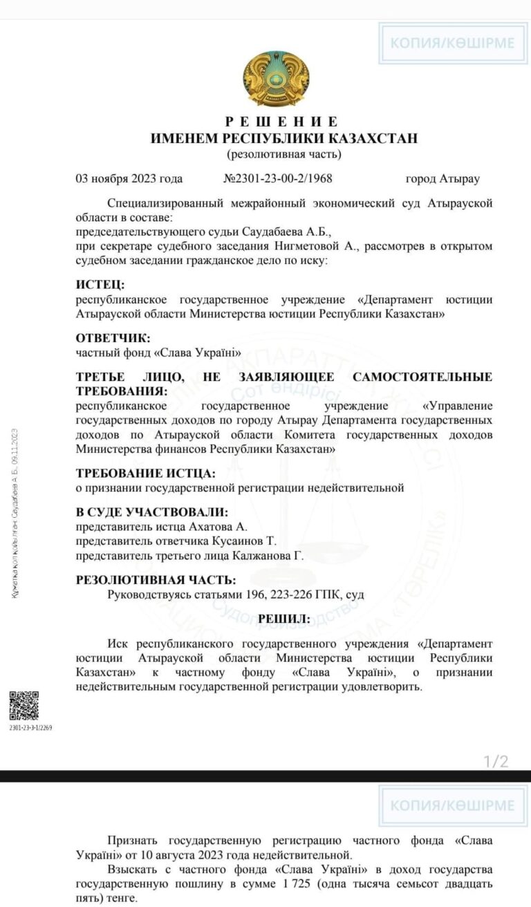 Суд в Казахстане ликвидировал фонд помощи жертвам российской агрессии в Украине dqxikeidqxidqrant