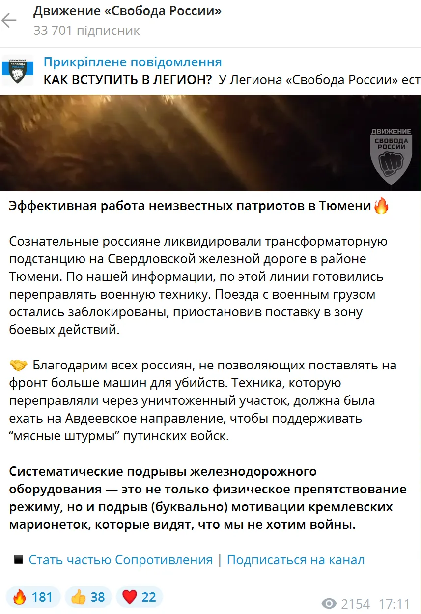 У російській Тюмені партизани ліквідували підстанцію, заблокувавши потяги зі зброєю. Відео dqxikeidqxidqrant