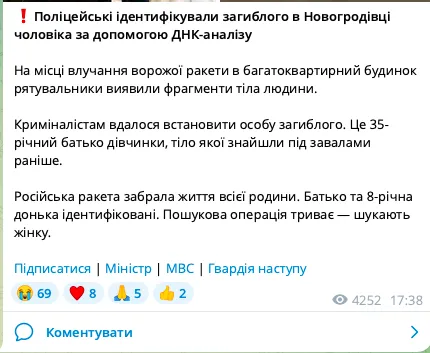 Російська ракета забрала життя всієї родини: ідентифіковано загиблого в Новогродівці чоловіка
