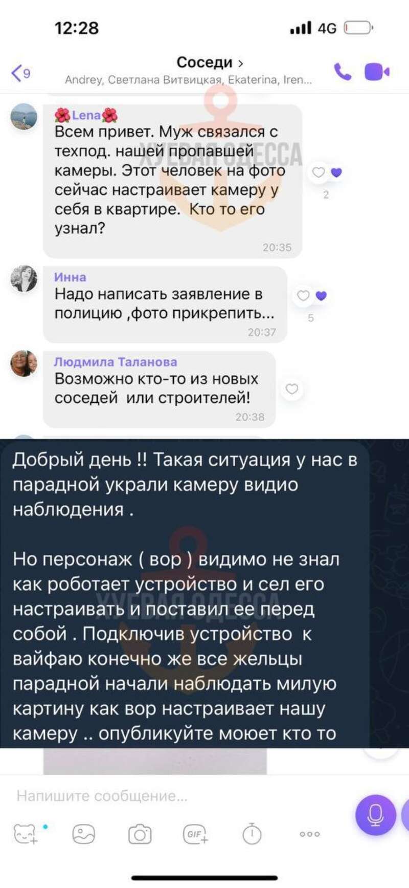 Переписка жителей, владельцы видеокамеры dqxikeidqxituant