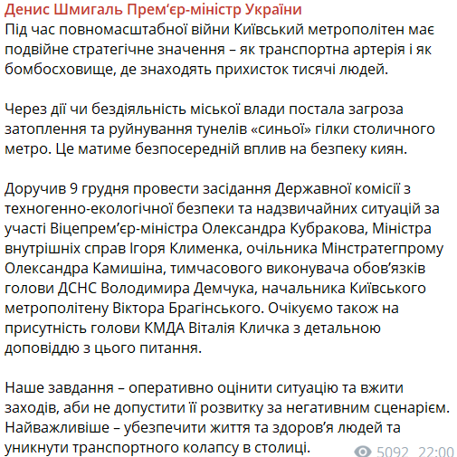 Кабмін розгляне ситуацію з київським метро dqxikeidqxidqeant