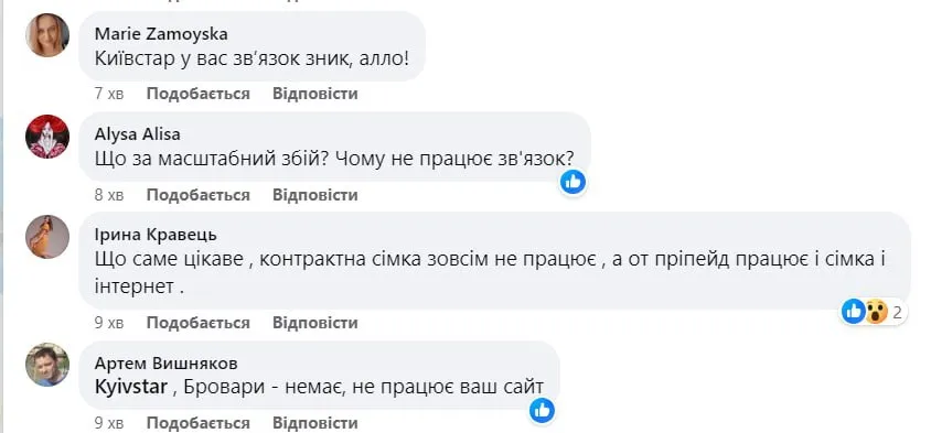У роботі оператора Kyivstar стався масштабний збій: що відомо dqxikeidqxidqrant