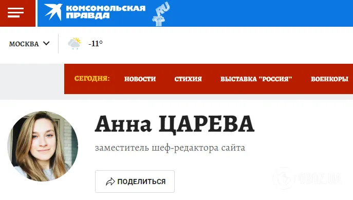 Ганна Царьова працювала в Комсомольській правді dqxikeidqxidqrant
