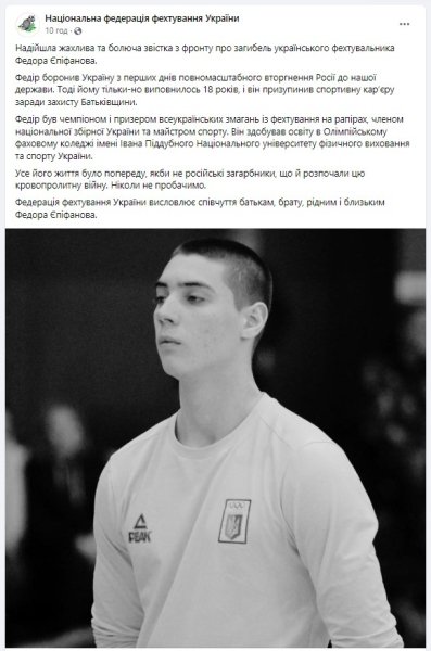 Федір Єпіфанов, смерть, публікація dqxikeidqxidqrant