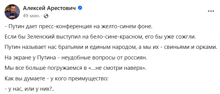 Арестович расхвалил «смелого» Путина фото 1 dqxikeidqxidqrant