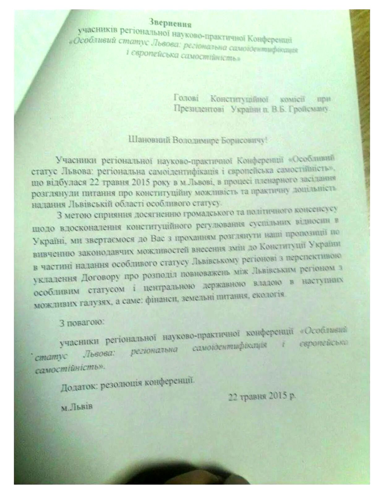 Резолюция псевдонаучной конференции