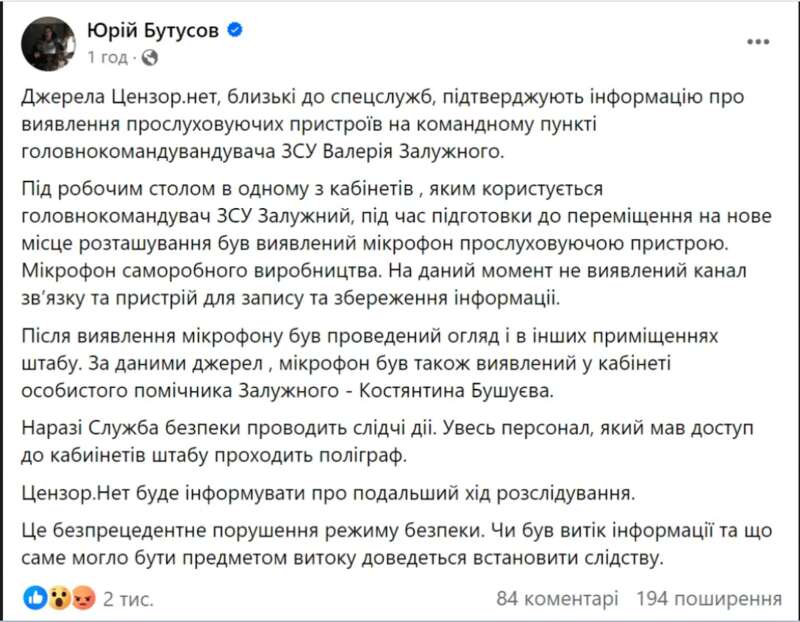 Пост Бутусова