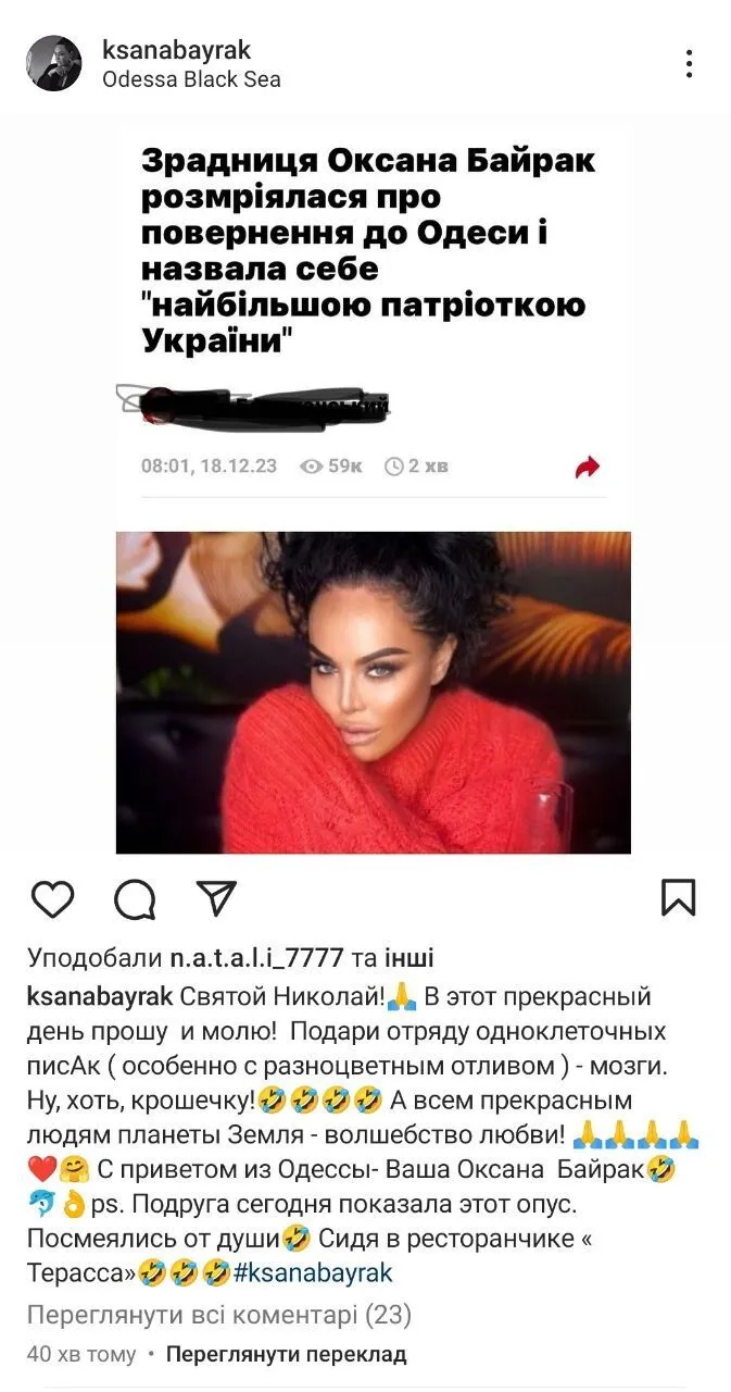 До уваги СБУ: зрадниця Оксана Байрак похвалилася поверненням в Україну і каже, що зараз в Одесі. Фото dqxikeidqxidqrant