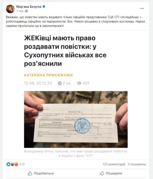 Публикация Марьяны Безуглой, пост, народный депутат dqxikeidqxidqrant