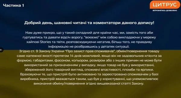 Обращение компании Цитрус / фото: скриншот Х