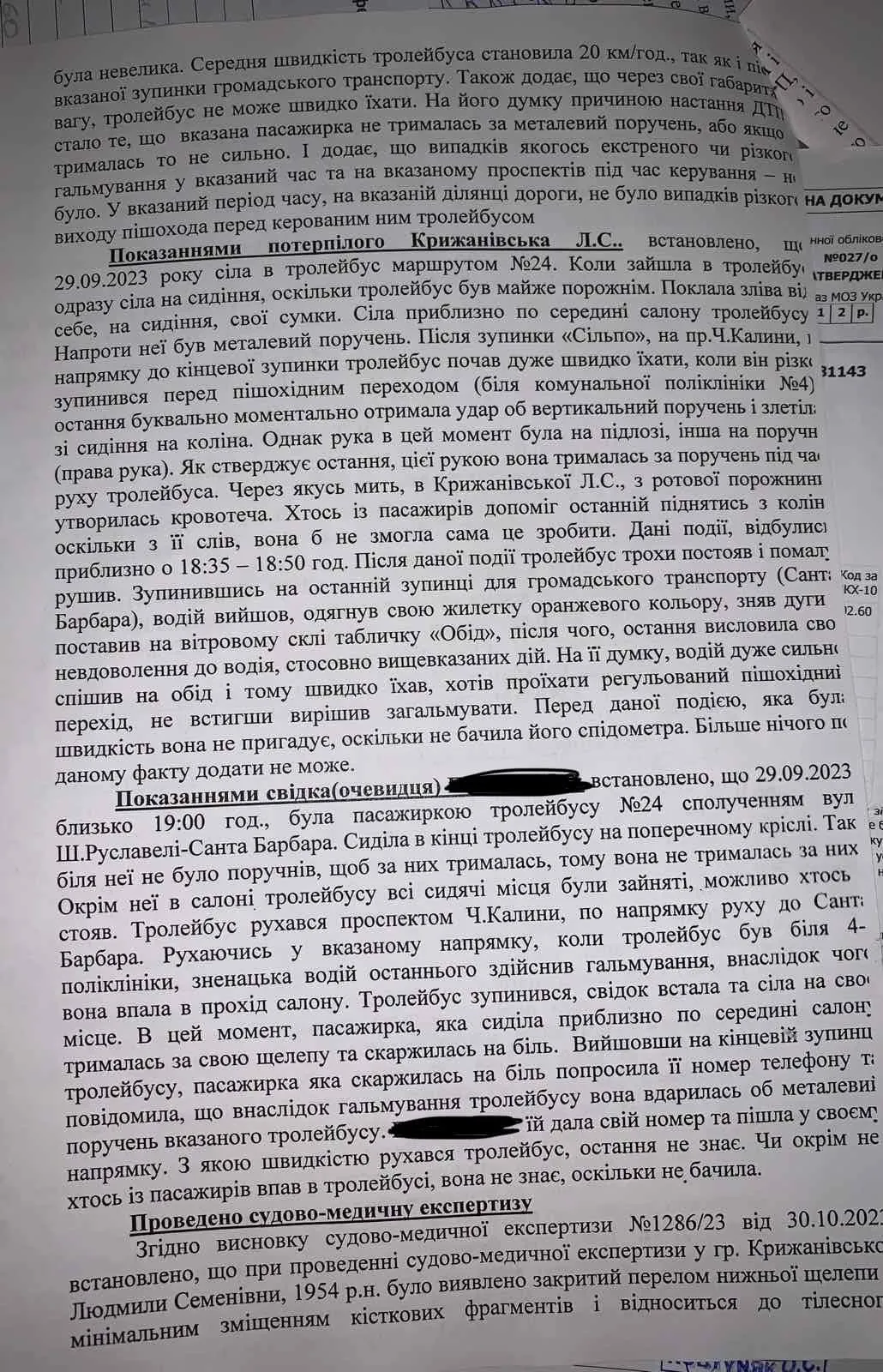 У Львові пенсіонерка зламала собі щелепу в тролейбусі: на неї склали протокол