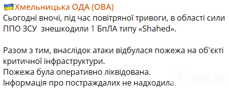 В Хмельницкой области в результате атаки вражеского БПЛА загорелся объект инфраструктуры dqxikeidqxidqrant