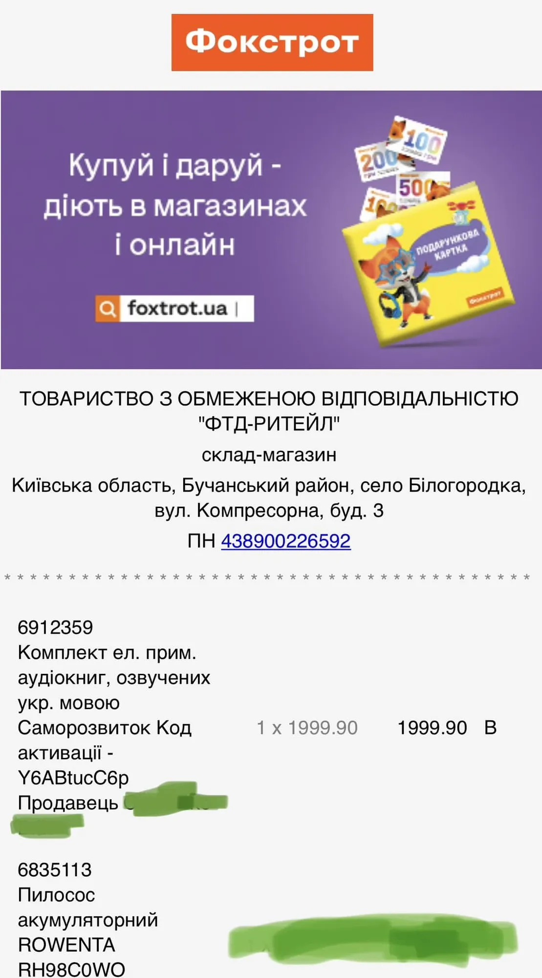 Аудіокниги у чеку