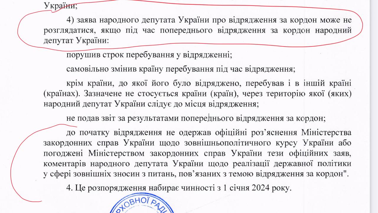 Депутатов Верховной Рады могут не выпустить за границу Украины, если они не получили инструктажа в МИД страны dqxikeidqxidqeant