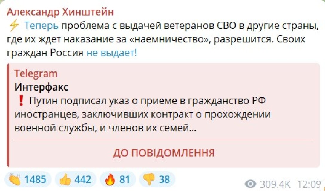 Хінштейн, Держдума РФ, найманці, війна