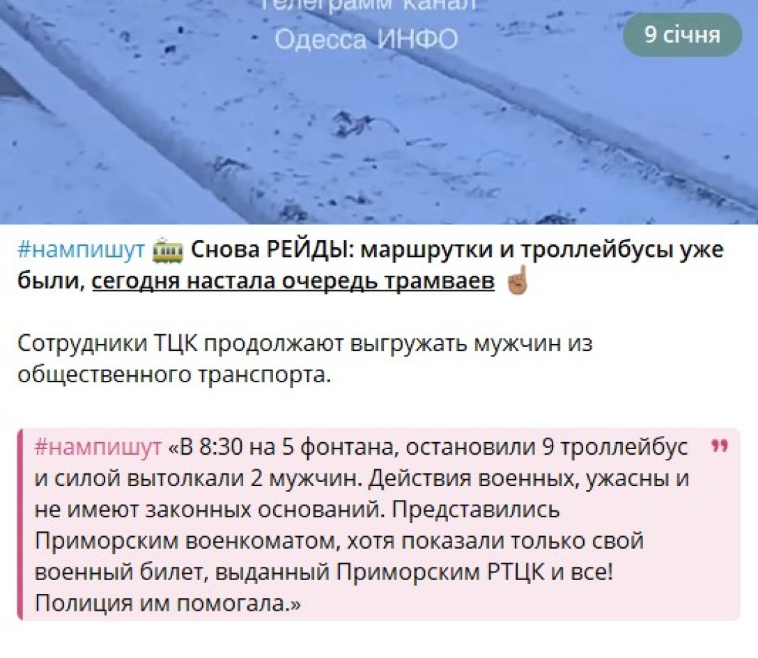 ТЦК, мобилизация, рейд, Одесса, 9 января dqxikeidqxidqrant