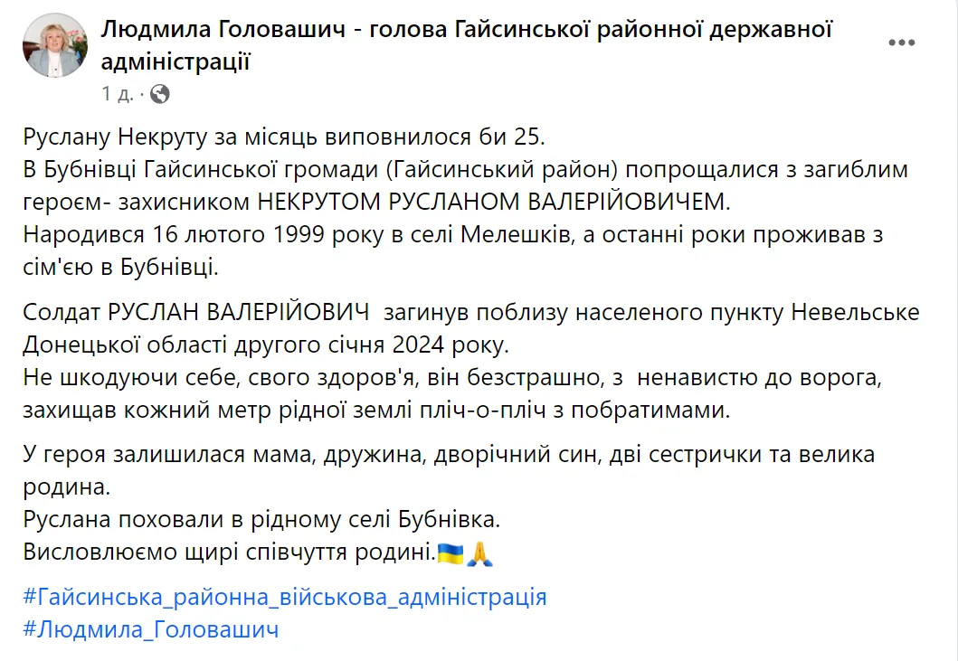 Не дожил месяц до 25-летия: в боях Донецкой области погиб молодой защитник из Винницкой области. Фото