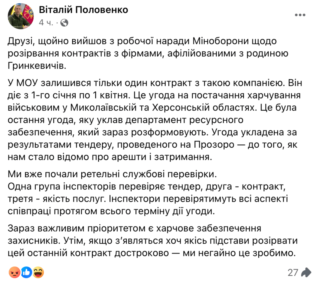 Виталий Половенко, заместитель министра, Министерство обороны, война РФ против Украины, контракты dqxikeidqxiqzuant