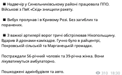 Россияне к вечеру обстреляли Днепропетровщину: в Никополе пострадали двое мирных жителей. Фото