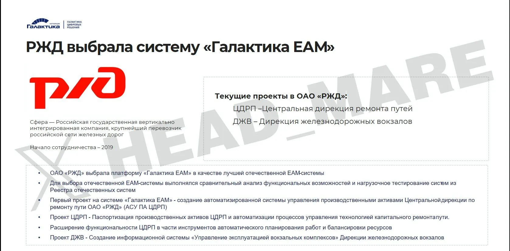 Хакери зламали сервісну систему, яка займалася обслуговуванням російської залізниці та