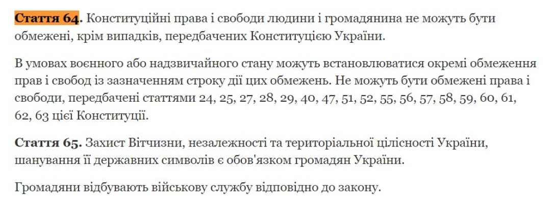 Конституція України, стаття 64 та 65, воєнний стан, мобілізація dqxikeidqxidqrant