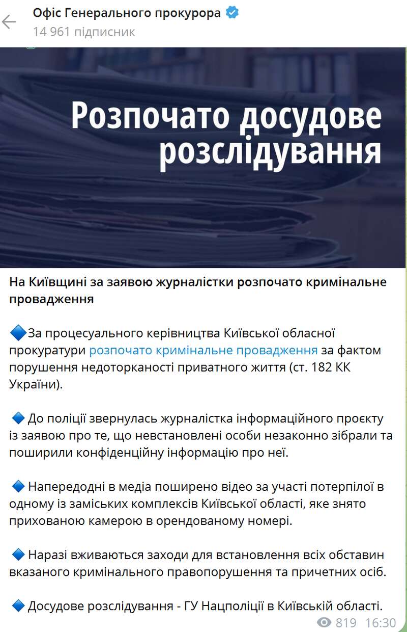 Стеження за Bigus.info: відкрито провадження за заявою журналістки