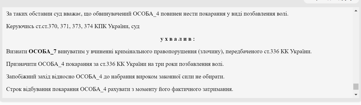 Вирок суду / © Єдиний державний реєстр судових рішень dqxikeidqxidqeant
