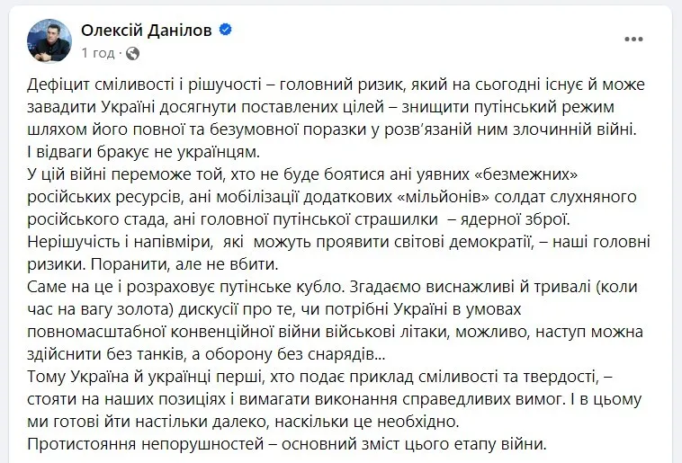 Данілов: нерішучість світу – головний ризик для України dqxikeidqxidqeant