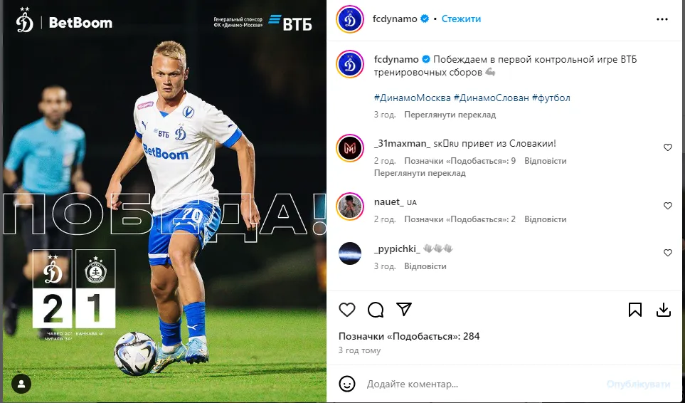 Словацькому клубу прилетіла карма за матч із московським