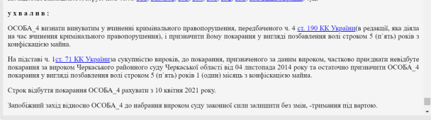 Вирок суду / © Єдиний державний реєстр судових рішень dqxikeidqxidqrant