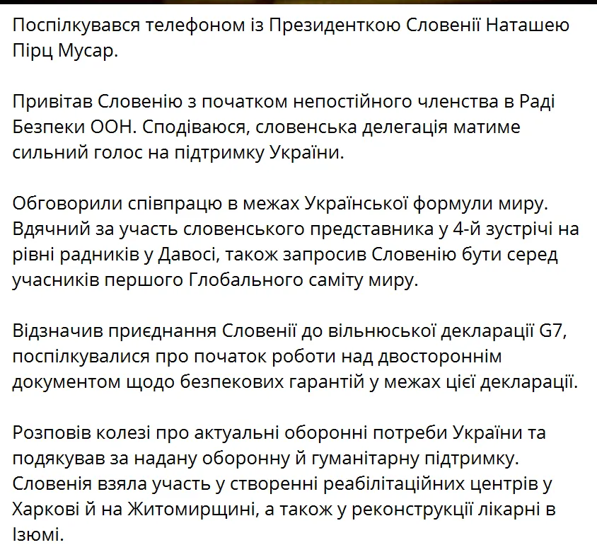 Зеленский провел переговоры с президентом Словении: о чем договорились dqxikeidqxidqeant