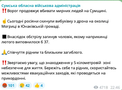 Оккупанты сбросили взрывчатку на село в Сумской области: погиб мужчина