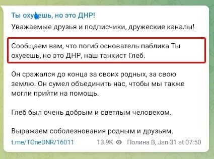ВСУ ликвидировали оккупанта Козлова, ведущего пропагандистский канал в Telegram. Фото