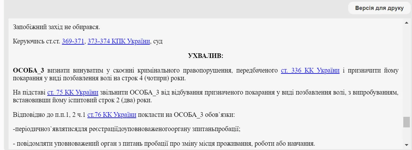 На Рівненщині чоловік відмовився від мобілізації й не визнав провини на суді: як його покарали dqxikeidqxidqeant