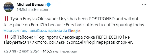 Офіційно: бій Усик – Ф’юрі 17 лютого скасовано