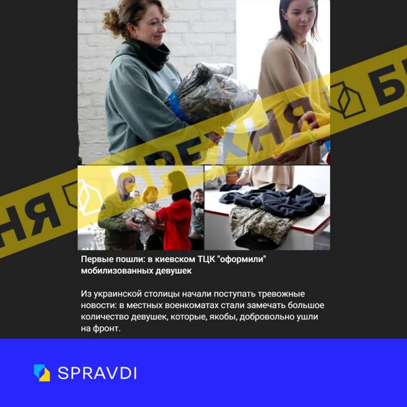 Жінок лякають мобілізацією в Україні. Spravdi спростувало черговий фейк dqxikeidqxidqeant
