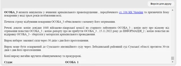 На Сумщині обмежено придатний відмовився від бойової повістки через dqxikeidqxidqeant