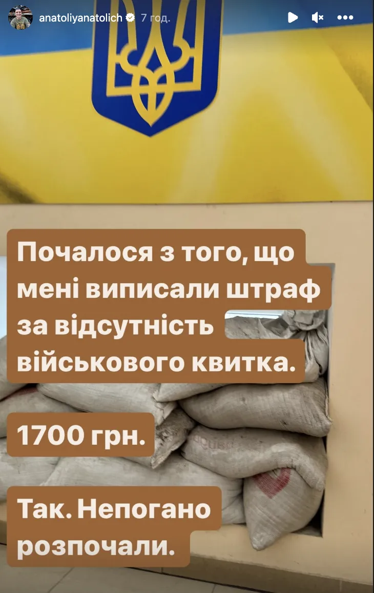 Українського телеведучого-батька трьох дітей оштрафували на 1700 грн через відсутність військового квитка