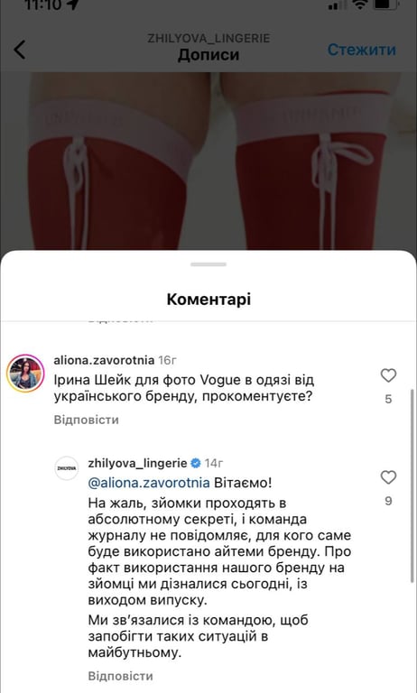 Відповідь бренду. Фото: instagram.com/zhilyova_lingerie/ dqxikeidqxidqrant