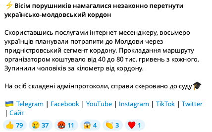 Лишь километр не дошли: на границе с Молдовой остановили группу из восьми ухилянцев. Видео