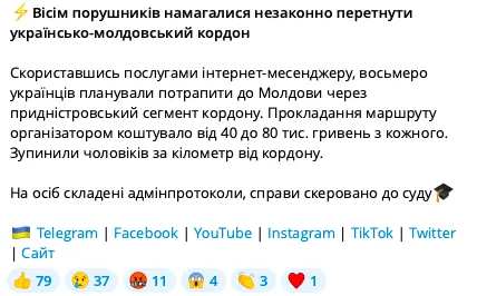 Лише кілометр не дійшли: на кордоні з Молдовою зупинили групу з восьми ухилянтів. Відео