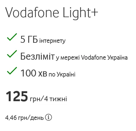 The cost of the Light+ tariff will increase from 125 UAH/4 weeks to 145 UAH/month