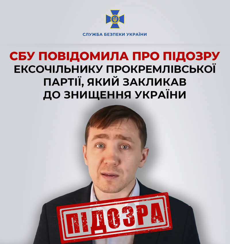 Екс-голові партії "Держава" оголосили підозру, він закликав до знищення України dqxikeidqxidqrant
