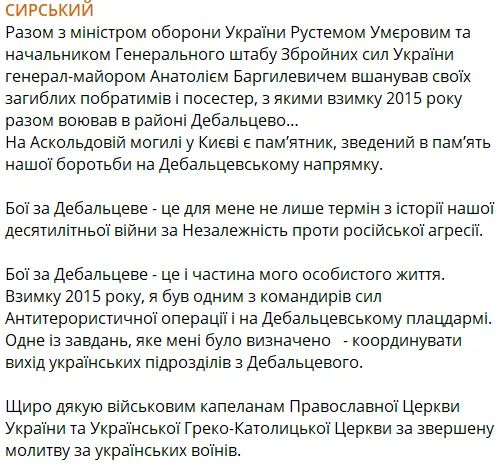 Сырский с Умеровым почтили память погибших на Дебальцевском направлении воинов. Фото