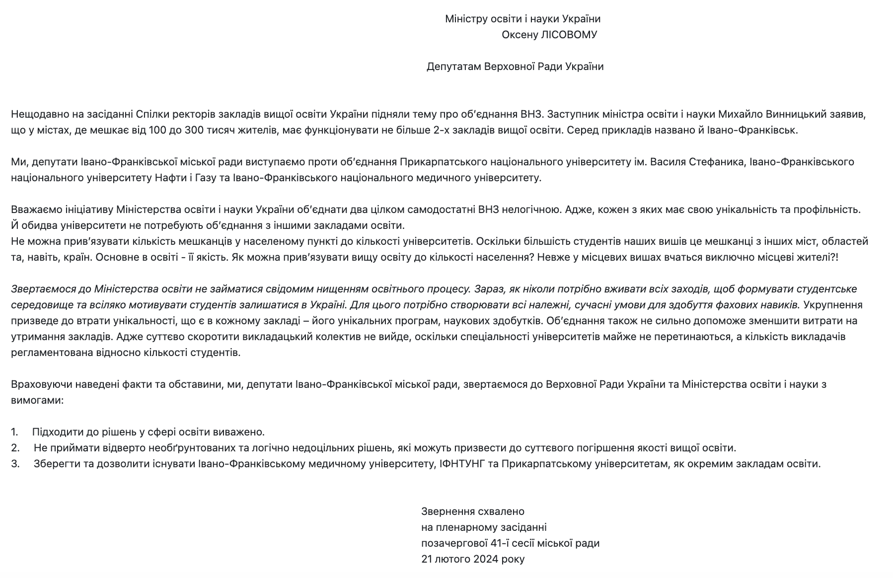 Минобразования попросили не объединять университеты в Ивано-Франковске dqxikeidqxidqrant