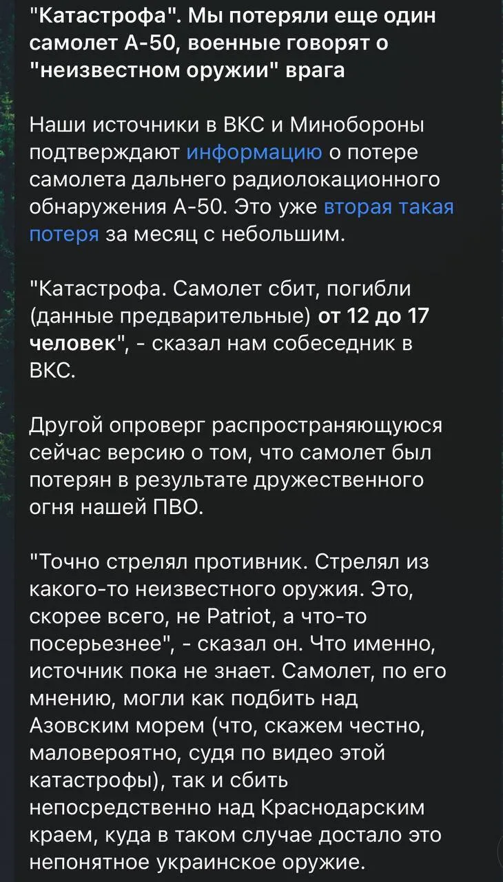 В районе Азовского моря был сбит российский самолет А-50У: подробности. Видео
