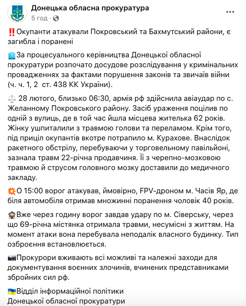 Окупанти обстріляли Курахове, Часів Яр та Сіверськ на Донеччині: є загиблі й поранені. Фото