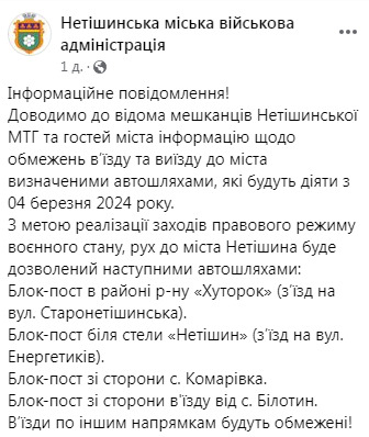 Обмеження на в’їзд і виїзд у Нетішині dqxikeidqxidqeant