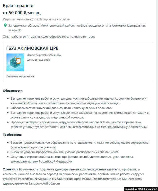 Оголошення про вакансію в лікарні на тимчасово окупованій частині Запорізької області